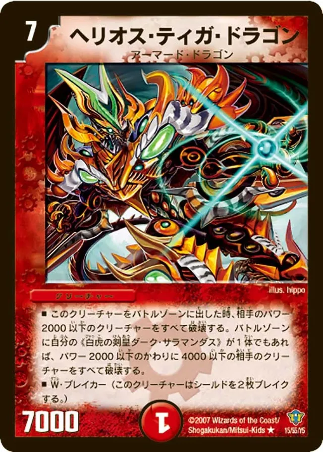 ヘリオス・ティガ・ドラゴンのカード画像