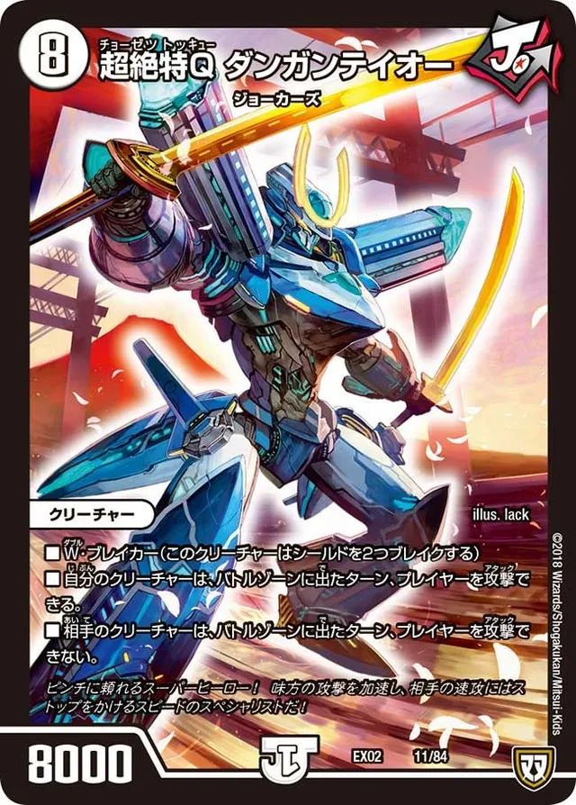 超絶特Q ダンガンテイオーのカード画像