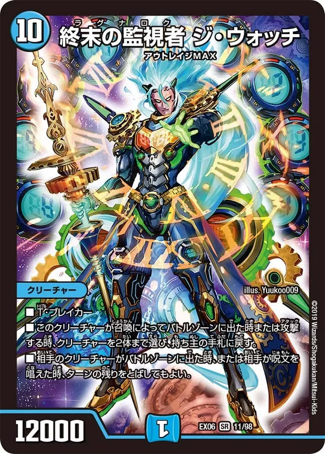 終末の監視者 ジ・ウォッチ