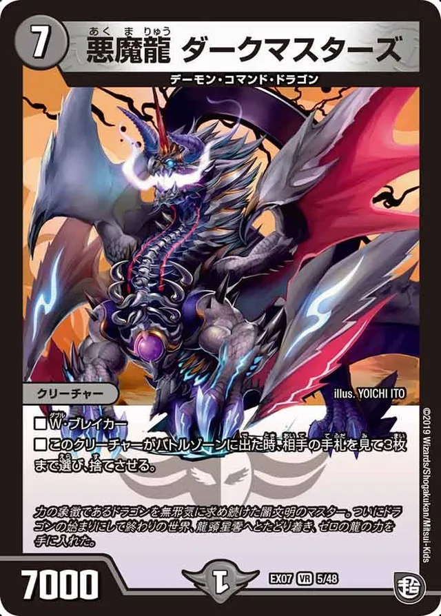 悪魔龍 ダークマスターズ