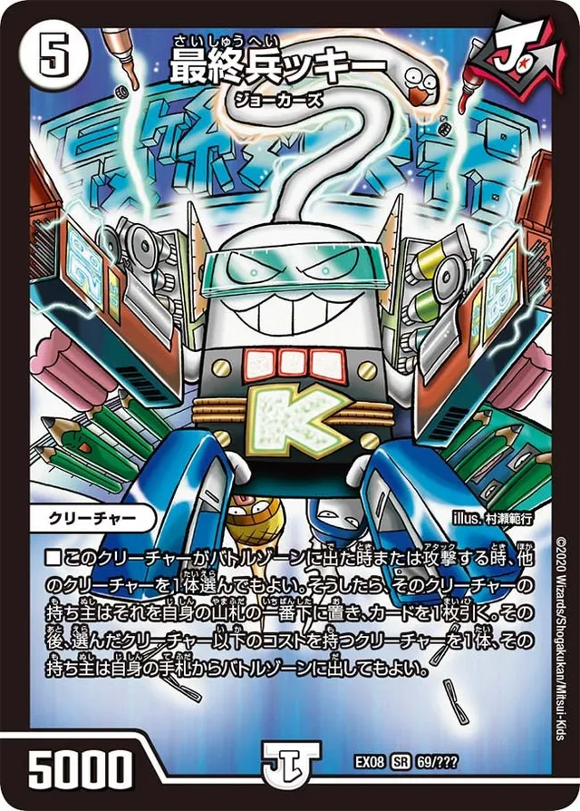 最終兵ッキー