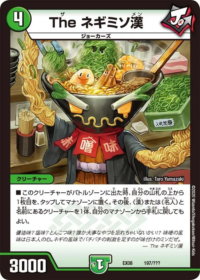 The ネギミソ漢