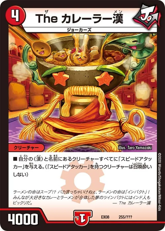 The カレーラー漢
