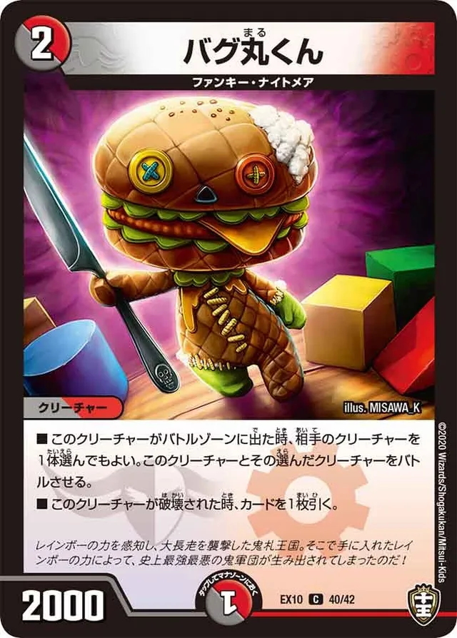 バグ丸くん