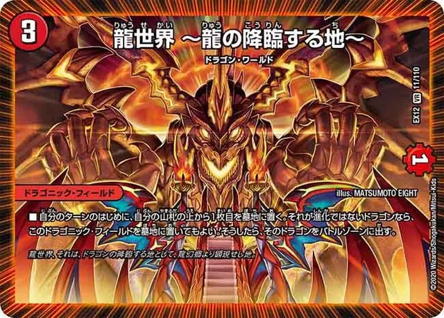龍世界 ～龍の降臨する地～
