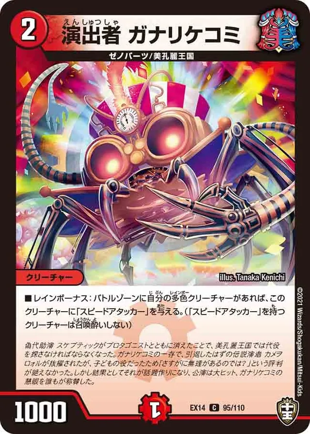 演出者 ガナリケコミのカード画像