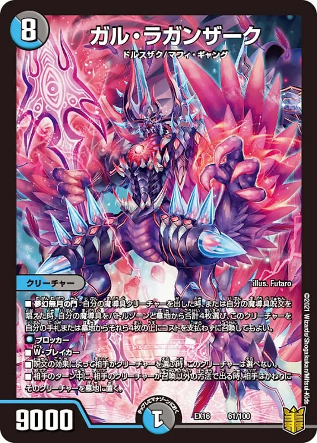 ガル・ラガンザーク