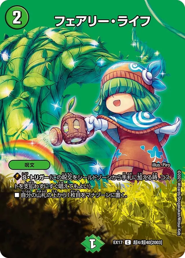 フェアリー・ライフ