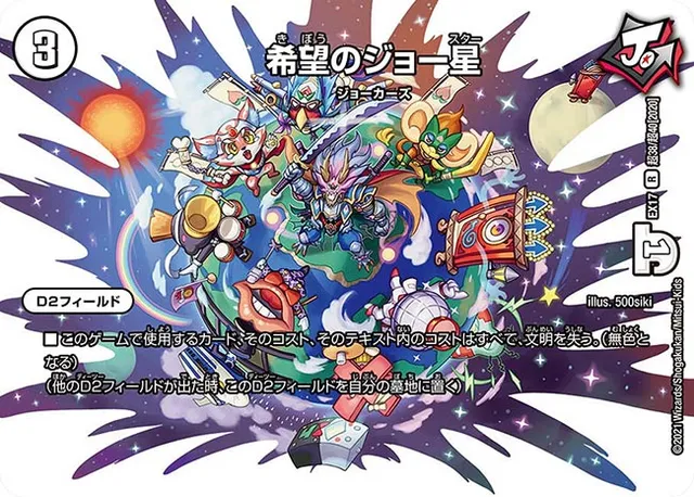 希望のジョー星