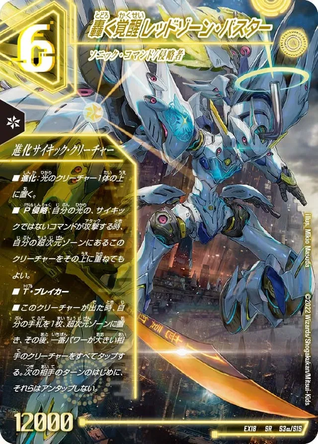 轟く覚醒 レッドゾーン・バスター