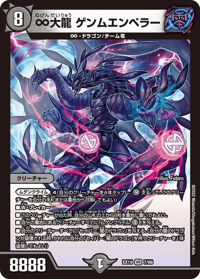 ∞大龍 ゲンムエンペラー