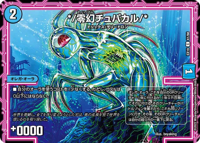 */零幻チュパカル/*