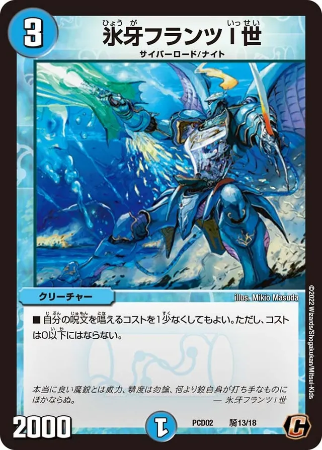 氷牙フランツI世のカード画像