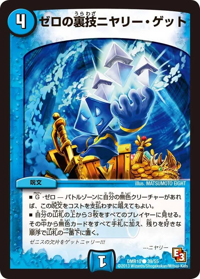 ゼロの裏技ニヤリー・ゲット
