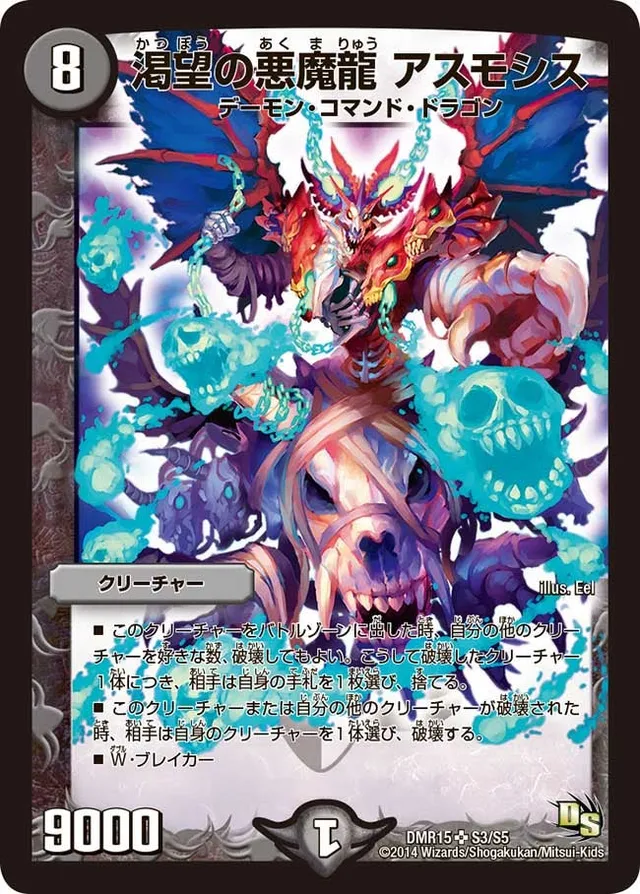 渇望の悪魔龍 アスモシスのカード画像