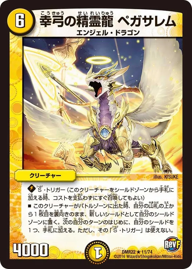 幸弓の精霊龍 ペガサレムのカード画像