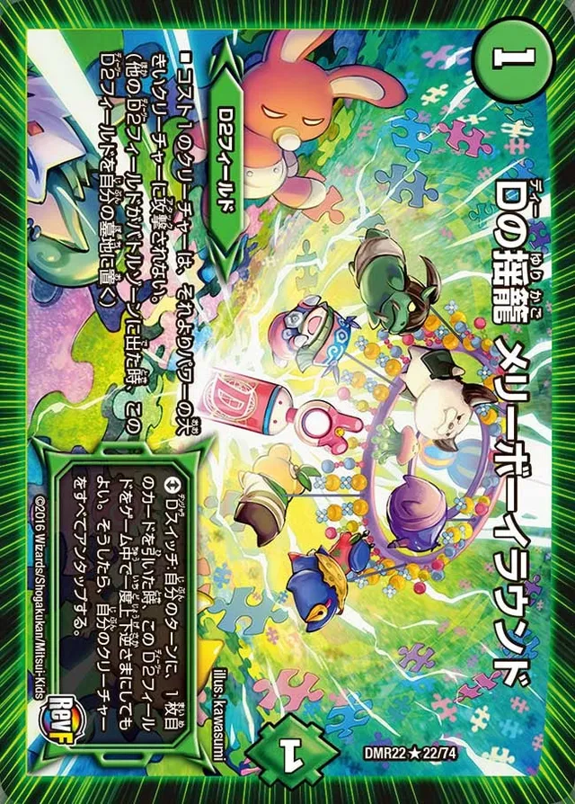 Dの揺籠 メリーボーイラウンド