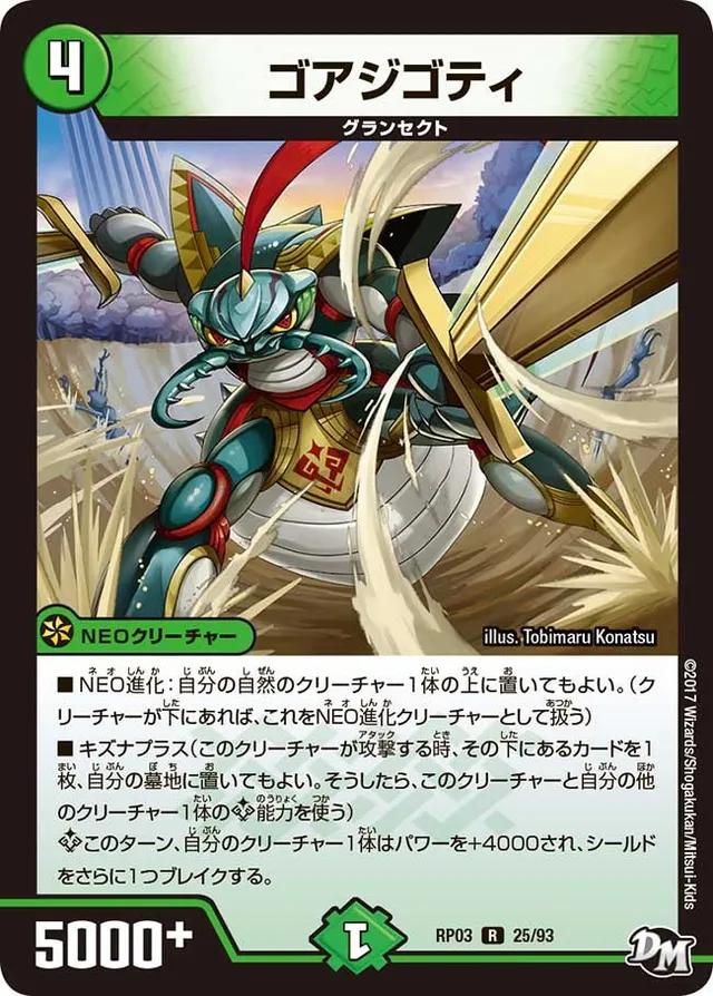 ゴアジゴティのカード画像
