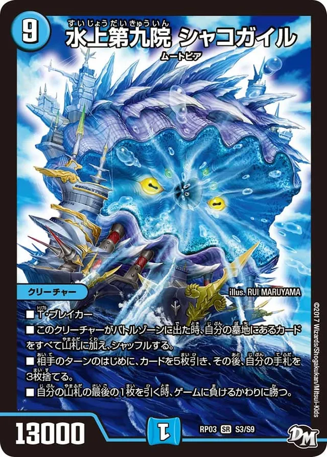 水上第九院 シャコガイル