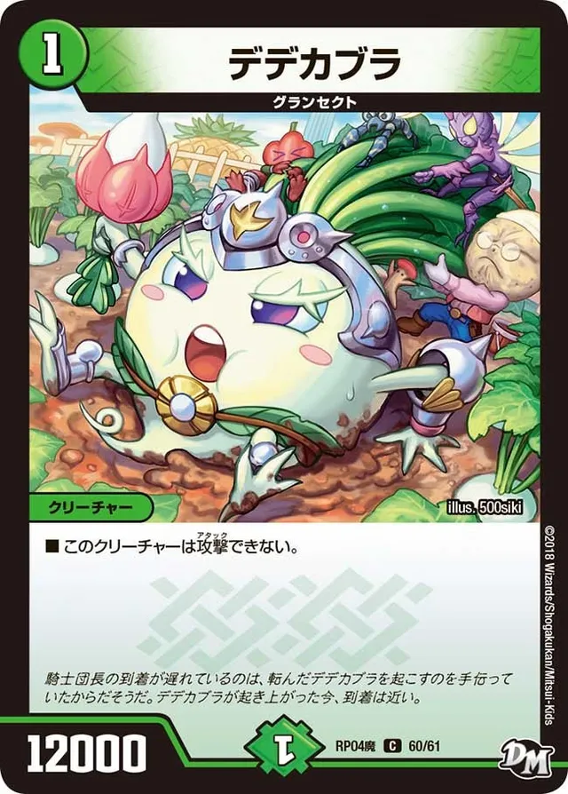 デデカブラ