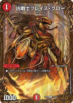 凶戦士ブレイズ・クロー