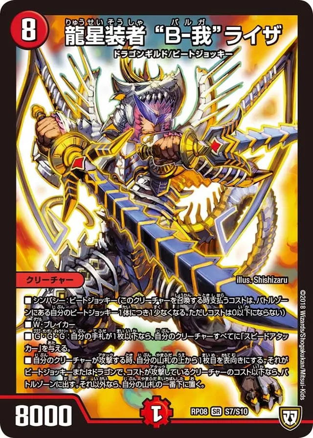 龍星装者 “B-我”ライザ