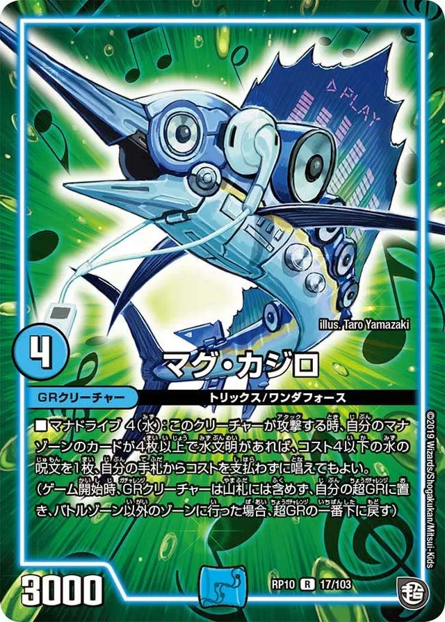 マグ・カジロ