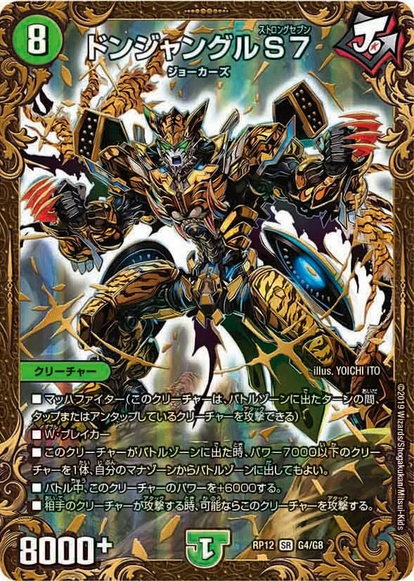 ドンジャングルS７