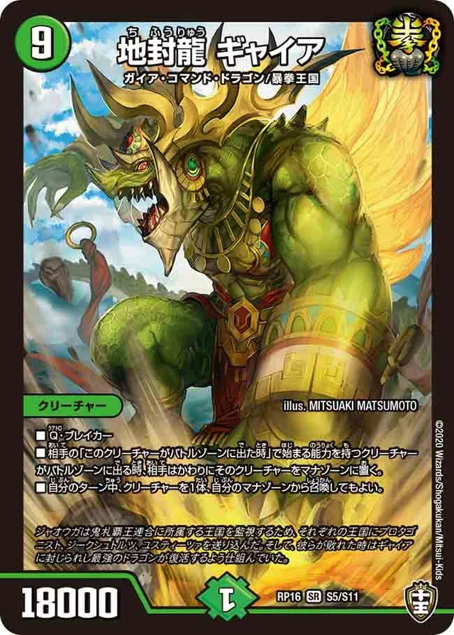 地封龍 ギャイア