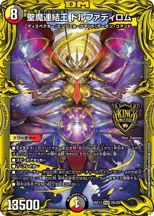 聖魔連結王 ドルファディロム