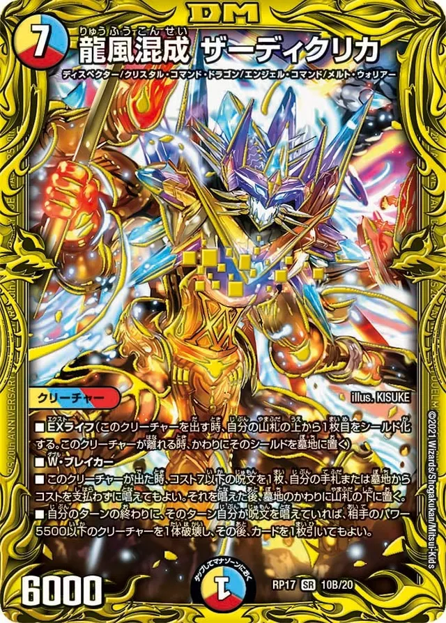 龍風混成 ザーディクリカ