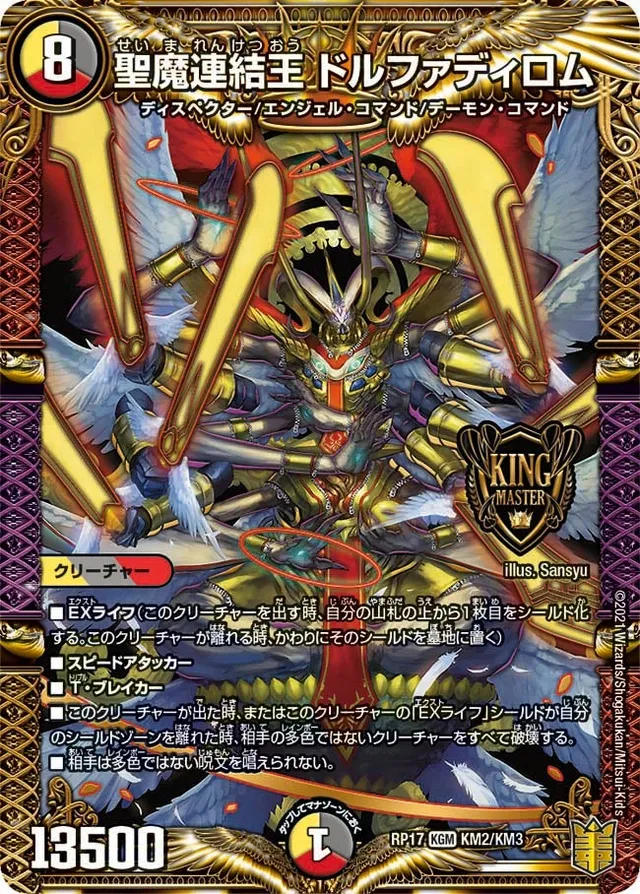 聖魔連結王 ドルファディロム