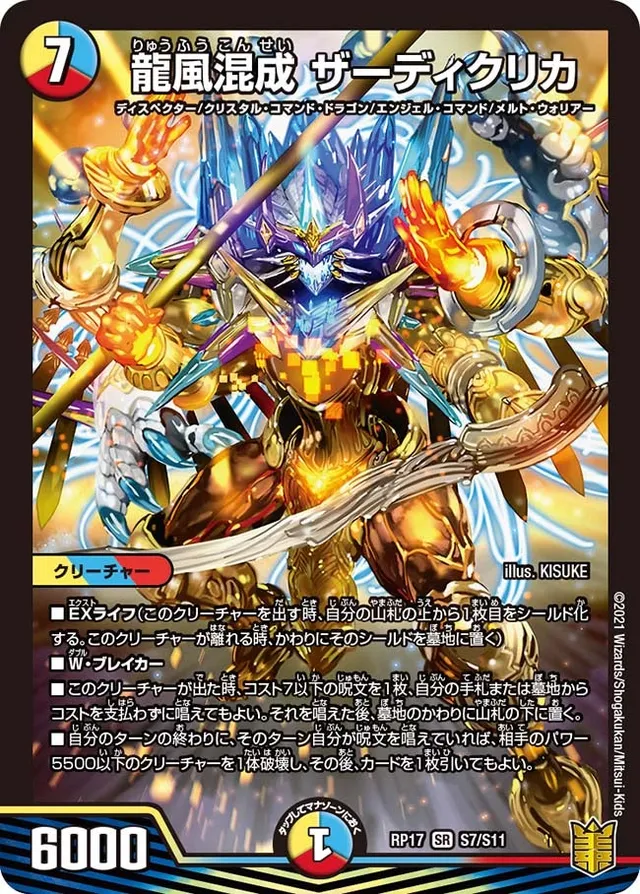 龍風混成 ザーディクリカ