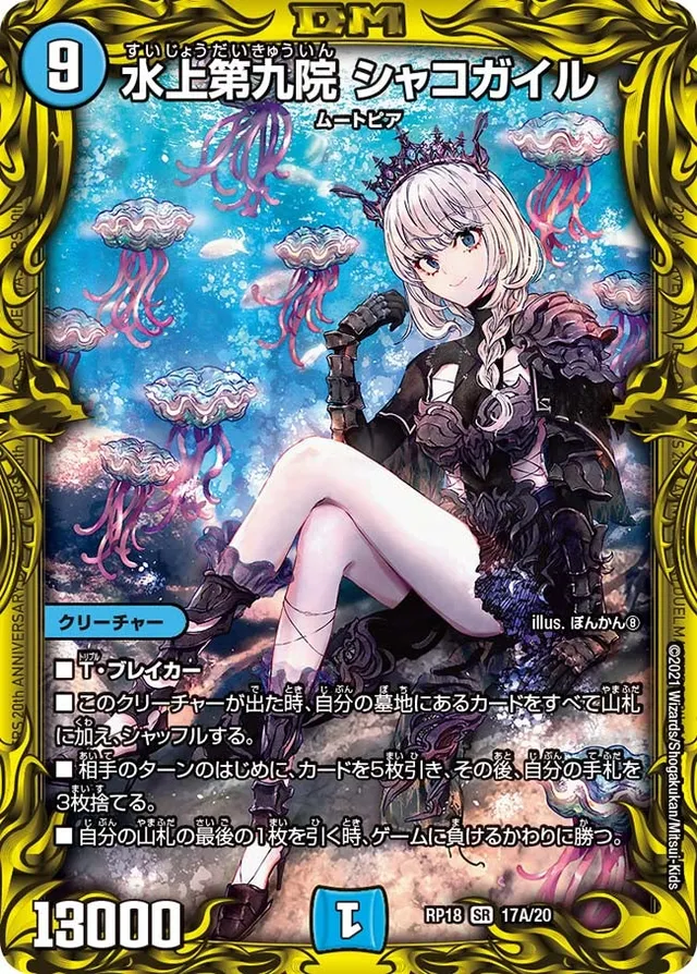 水上第九院 シャコガイル