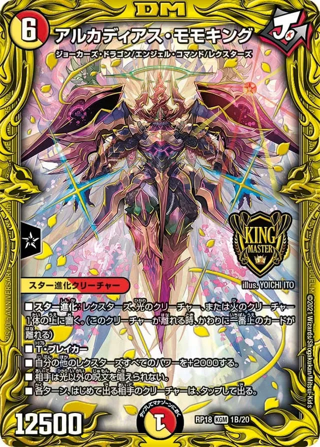 アルカディアス・モモキング