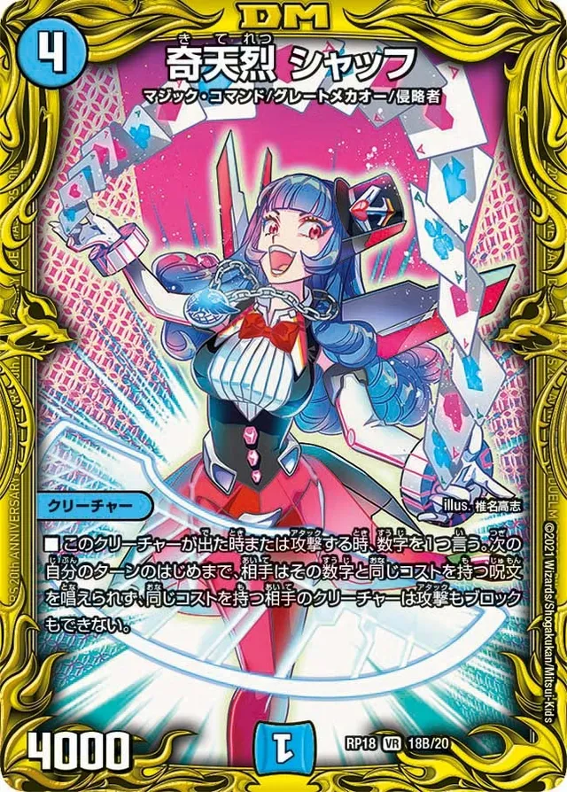 奇天烈 シャッフ