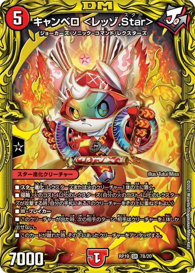 キャンベロ ＜レッゾ.Star＞