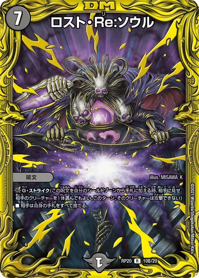 ロスト・Re:ソウル