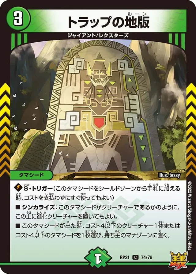 トラップの地版