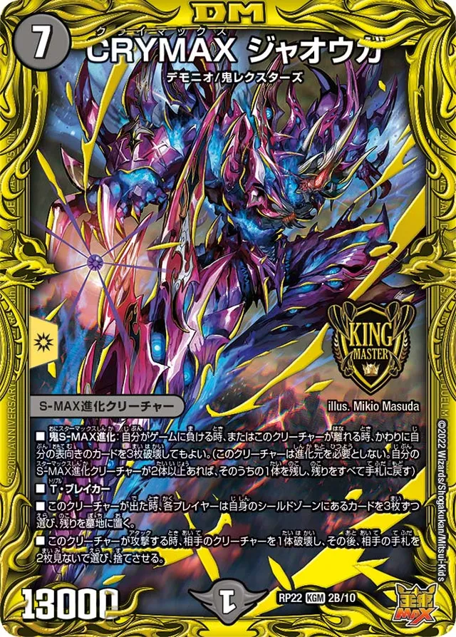 CRYMAX ジャオウガ