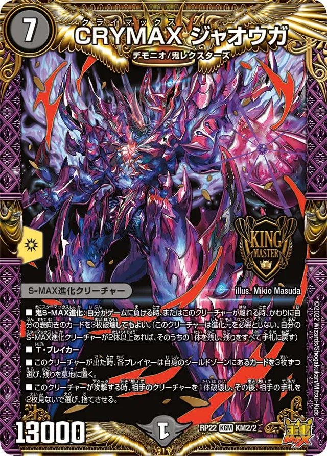 CRYMAX ジャオウガ