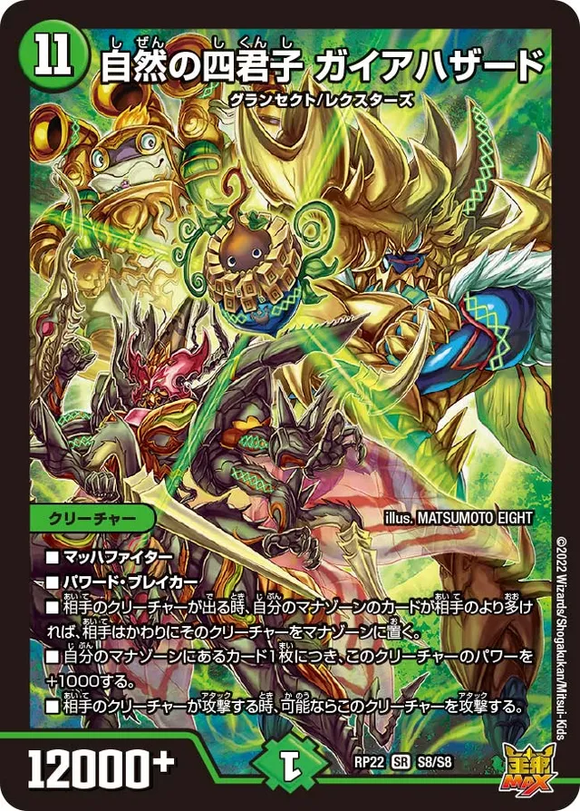 自然の四君子 ガイアハザード
