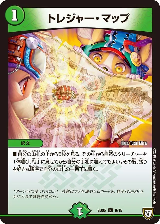 トレジャー・マップ