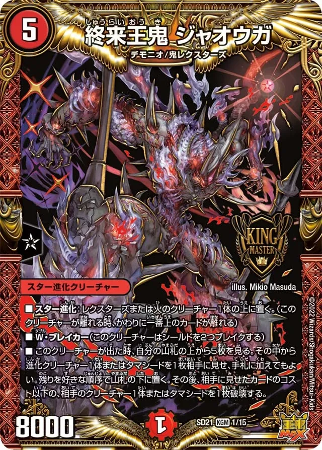 終来王鬼 ジャオウガ