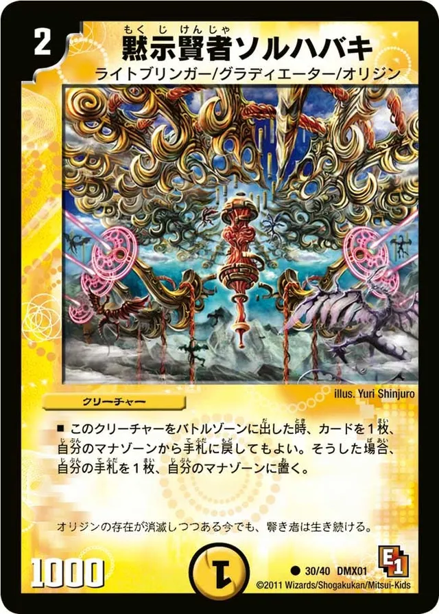 黙示賢者ソルハバキ