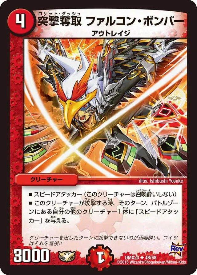 突撃奪取 ファルコン・ボンバーのカード画像