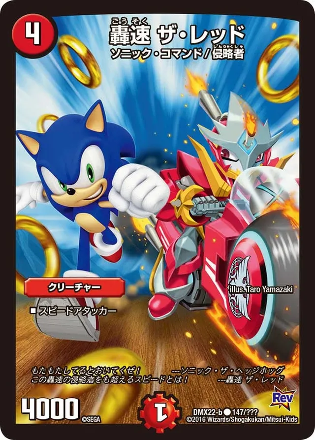 轟速 ザ・レッド