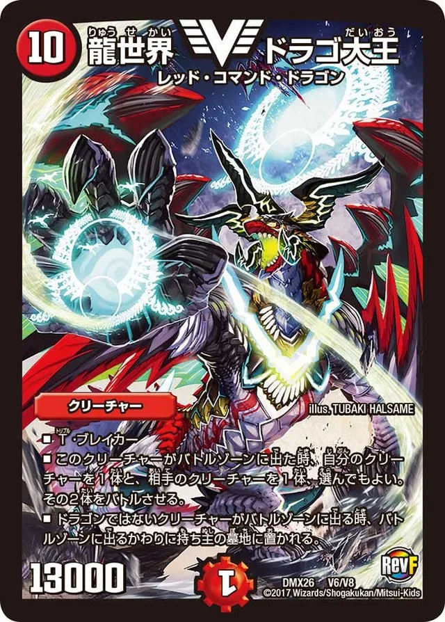 龍世界 ドラゴ大王