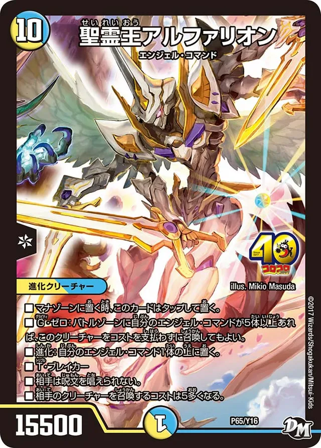 聖霊王アルファリオン
