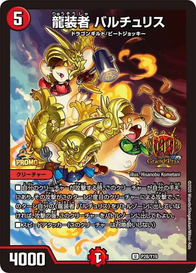 龍装者 バルチュリス